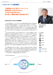 CTOメッセージ（技術戦略）