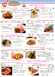 6月メニュー表はこちらからご覧頂けます。 - mono kitchen（モノキッチン）