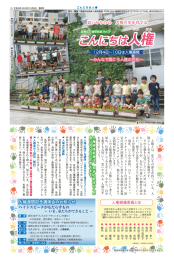 こんにちは人権 第9号 （PDF 2.1MB）