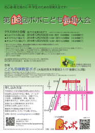 第13回ポポこども将棋大会