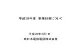 平成28年度 事業計画について