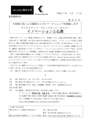 川島俊之氏による講演ならびにワークショップを開催します