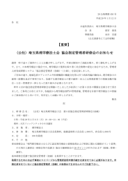 【重要】 （公社）埼玉県理学療法士会 協会指定管理者研修会のお知らせ