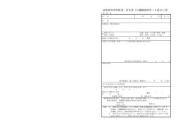 身体障害者診断書・意見書（心臓機能障害18歳以上用）