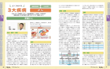 よくわかる 3大疾病