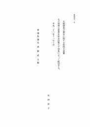 尖閣諸島領有に関する質問主意書