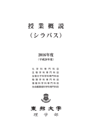 平成28年度理学部シラバス【化学科】 (PDF 9.6MB)