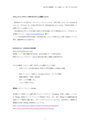 ドキュメントスキャン PDF のコストと品質について 既刊本のデジタル化