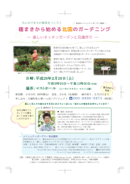 種まきから始める北国のガーデニング - Green Fields（グリーンフィールズ）