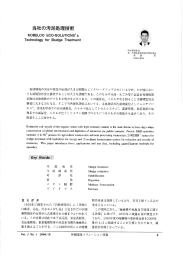 当社の汚泥処理技術 - 神鋼環境ソリューション