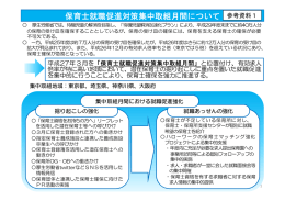 保育士就職促進対策集中取組月間について