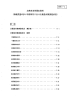 （待機児童の多い市区町村における緊急対策実施状況）（PDF：2320KB）