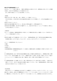 岐阜大学の連帯保証制度について