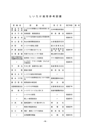 しいたけ栽培参考図書