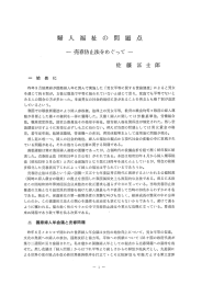 婦 人 福 祉 の 問 題 点