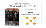 SpaceWireユーザー会 - X-ray Group in ISAS
