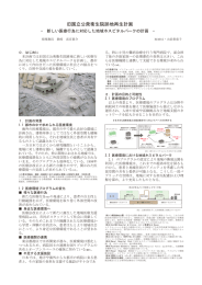 旧国立公衆衛生院跡地再生計画