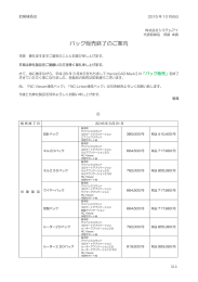 パック販売終了のご案内