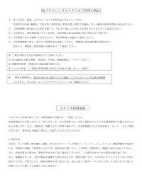 ご利用の流れ•利用規約(PDF形式)