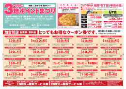 とってもお得なクーポン券です。