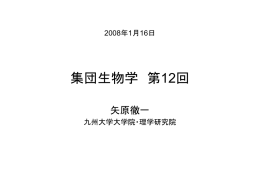 第12回：ヒトの遺伝的変異と優生学
