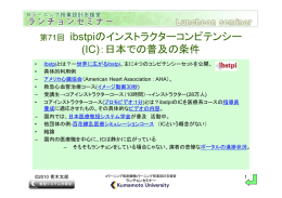 第71回 ibstpiのインストラクターコンピテンシー (IC