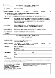 カスタムDNA合成 - ユーロフィンジェノミクス株式会社
