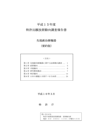 先端癌治療機器