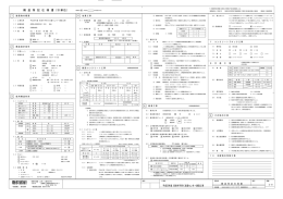 構 造 特 記 仕 様 書（ SI単位）