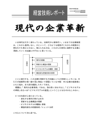 いま時代は大きく変わっている。旧時代から新時代へ。いままでの企業