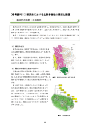 ［参考資料1］横浜市における生物多様性の現状と課題