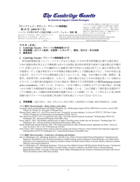 第15号（2010年7月） - キヤノングローバル戦略研究所