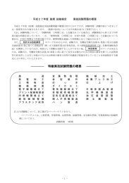 特級実技試験問題の概要