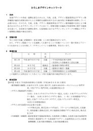 ひろしまデザインネットワーク