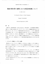 発話の聞き取り過程における相互的性質について