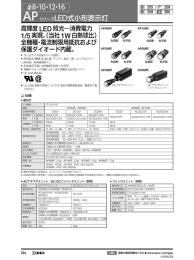 APシリーズLED式小形表示灯