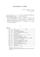 IFRS-AC出席報告 - 日本証券アナリスト協会