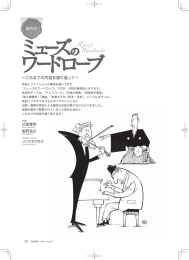 ミューズのワードローブ