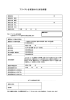 アスベスト含有建材の分析依頼書