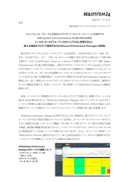 ベルシステム 24、グローバル企業向けのクラウドコールセンター