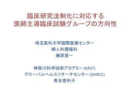 婦人科グループの取り組み： JGOGから世界への挑戦