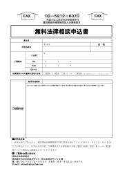 無料法律相談申込書