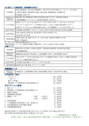 オプション項目 - 医療法人社団 三喜会 横浜新緑総合病院