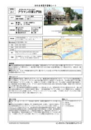 アウマンの家と門柱