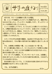 その33 6月号 - サリーガーデン