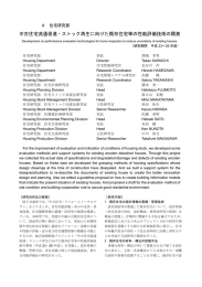 住宅研究部 - 国総研NILIM｜国土交通省国土技術政策総合研究所