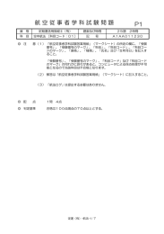 航空従事者学科試験問題 P1