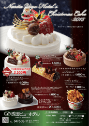 2015クリスマスケーキのチラシはこちらから