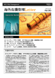 海外危機管理Letter Vol 303 提供：NKSJリスクマネジメント株式会社