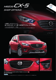 全てのCX-5オーナー様へ！NEWアイテム、ついに登場！